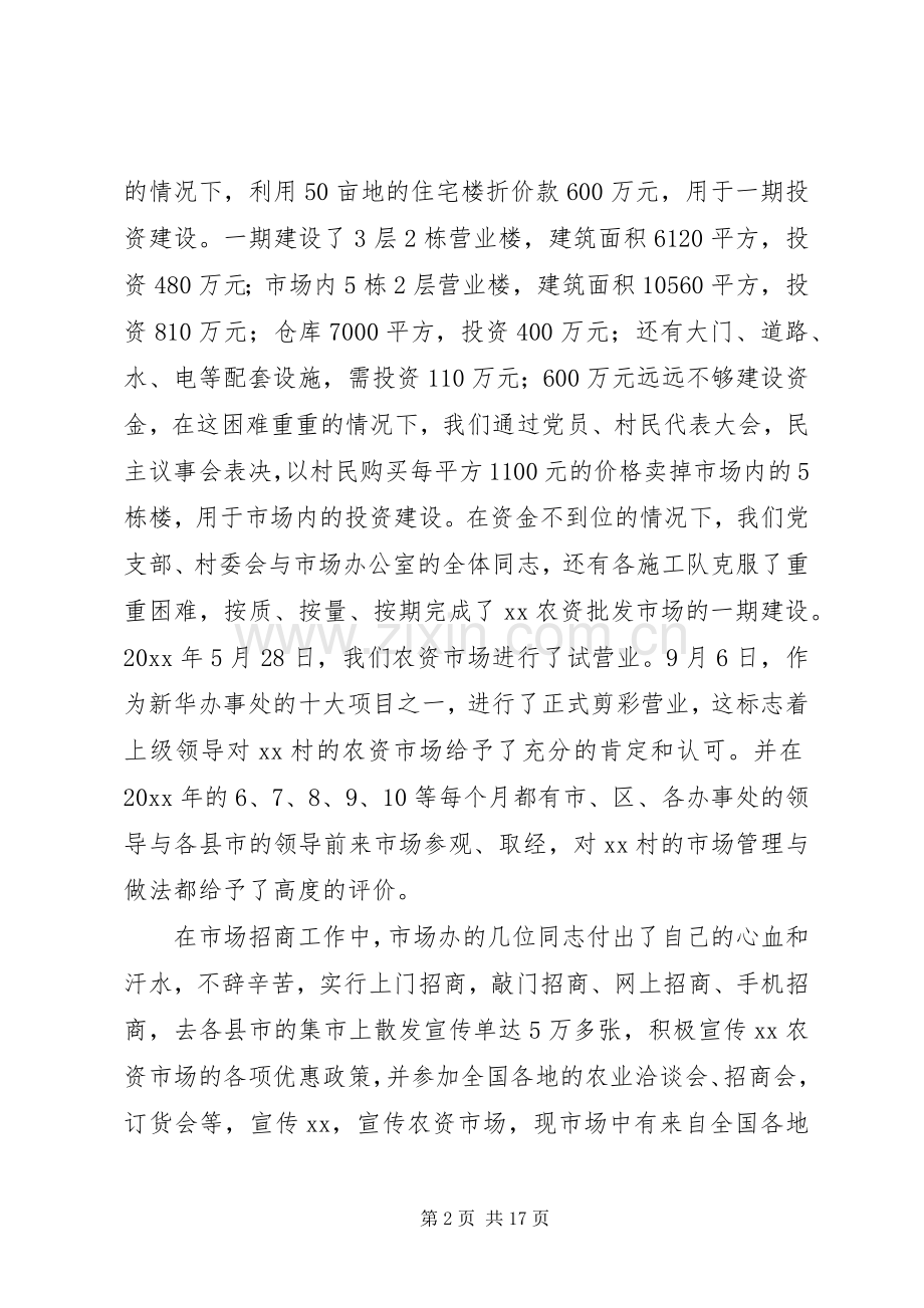 村支部书记工作汇报及工作计划.docx_第2页