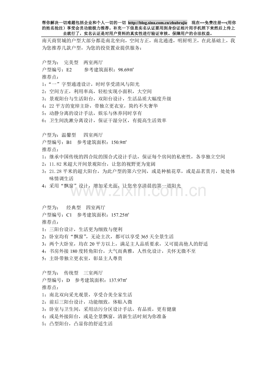 户型讲解（喷绘）.doc_第1页