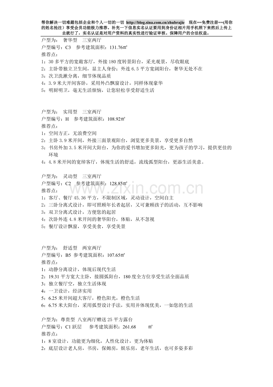 户型讲解（喷绘）.doc_第2页
