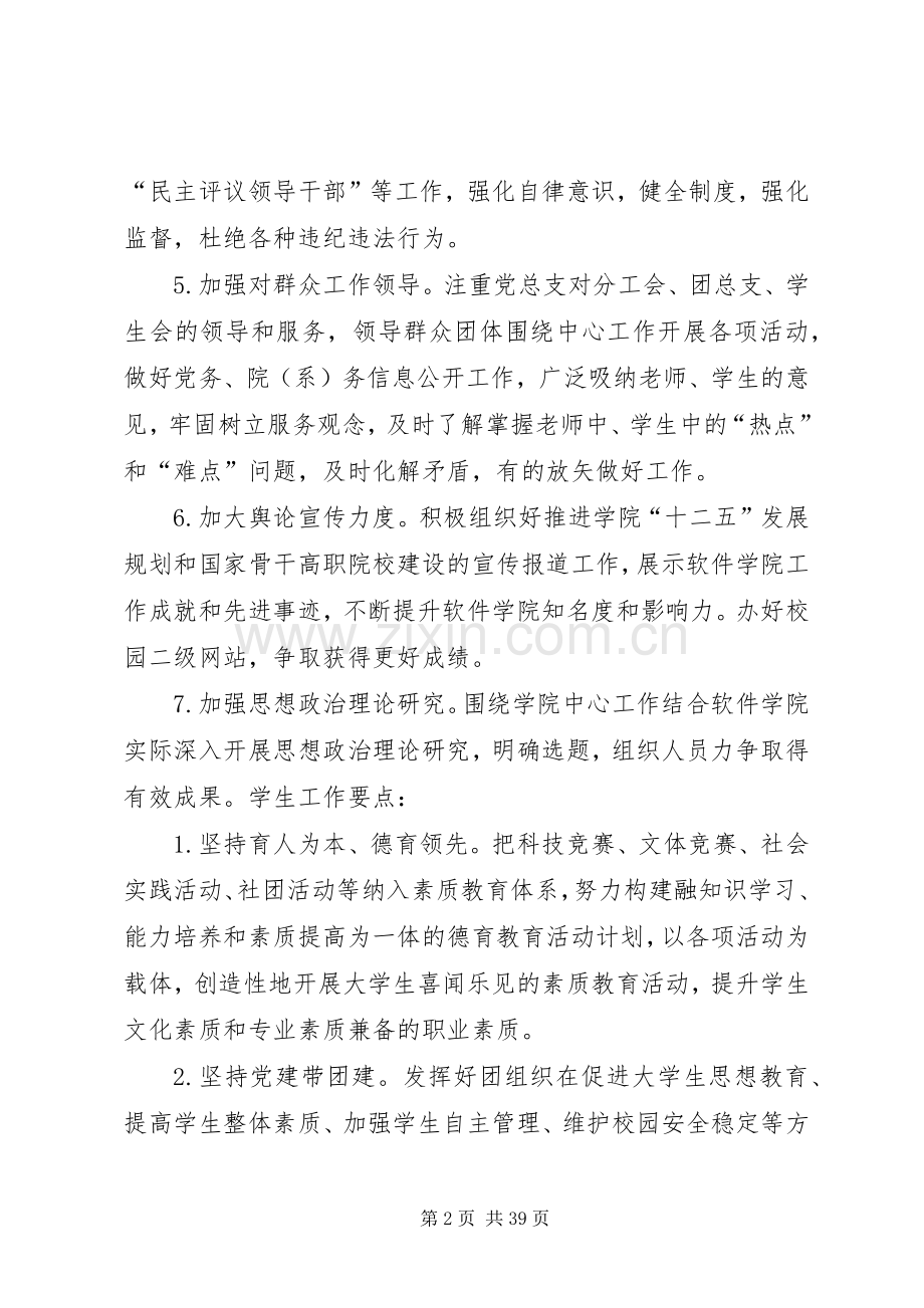 党务工作计划(工作要点).docx_第2页