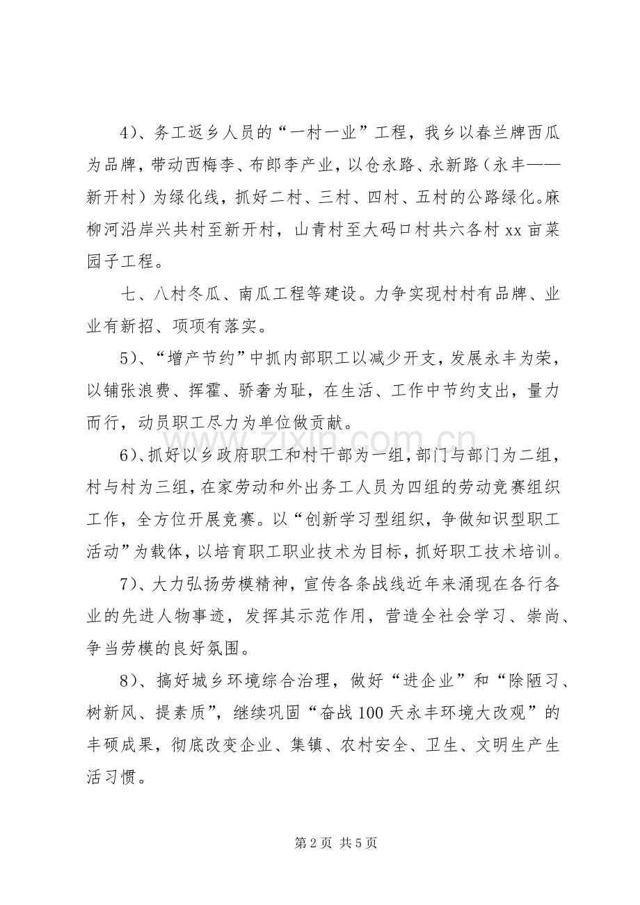 有关乡工会工作计划范文.docx_第2页