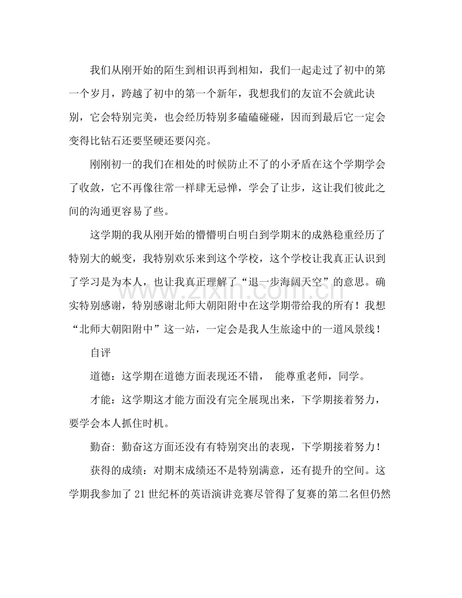 学年秋学期期末个人参考总结.docx_第2页