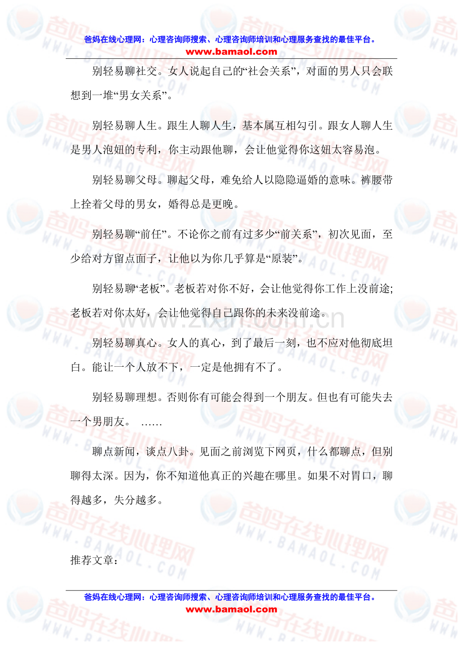 男女初次见面聊啥最加分.doc_第2页