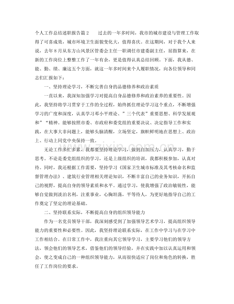 个人工作总结述职报告 .docx_第2页