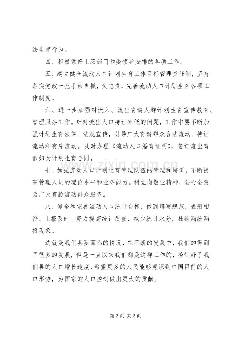 县计生委年度工作计划范文.docx_第2页
