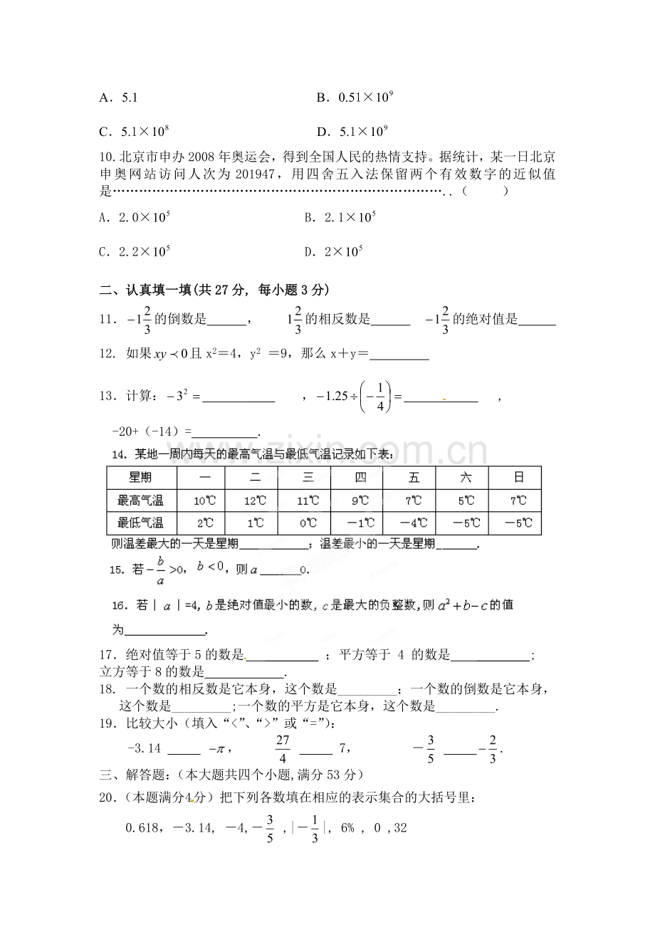 第一章有理数的检测题.doc_第2页