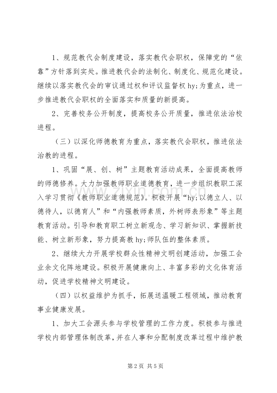 学校教育工会工作计划 .docx_第2页