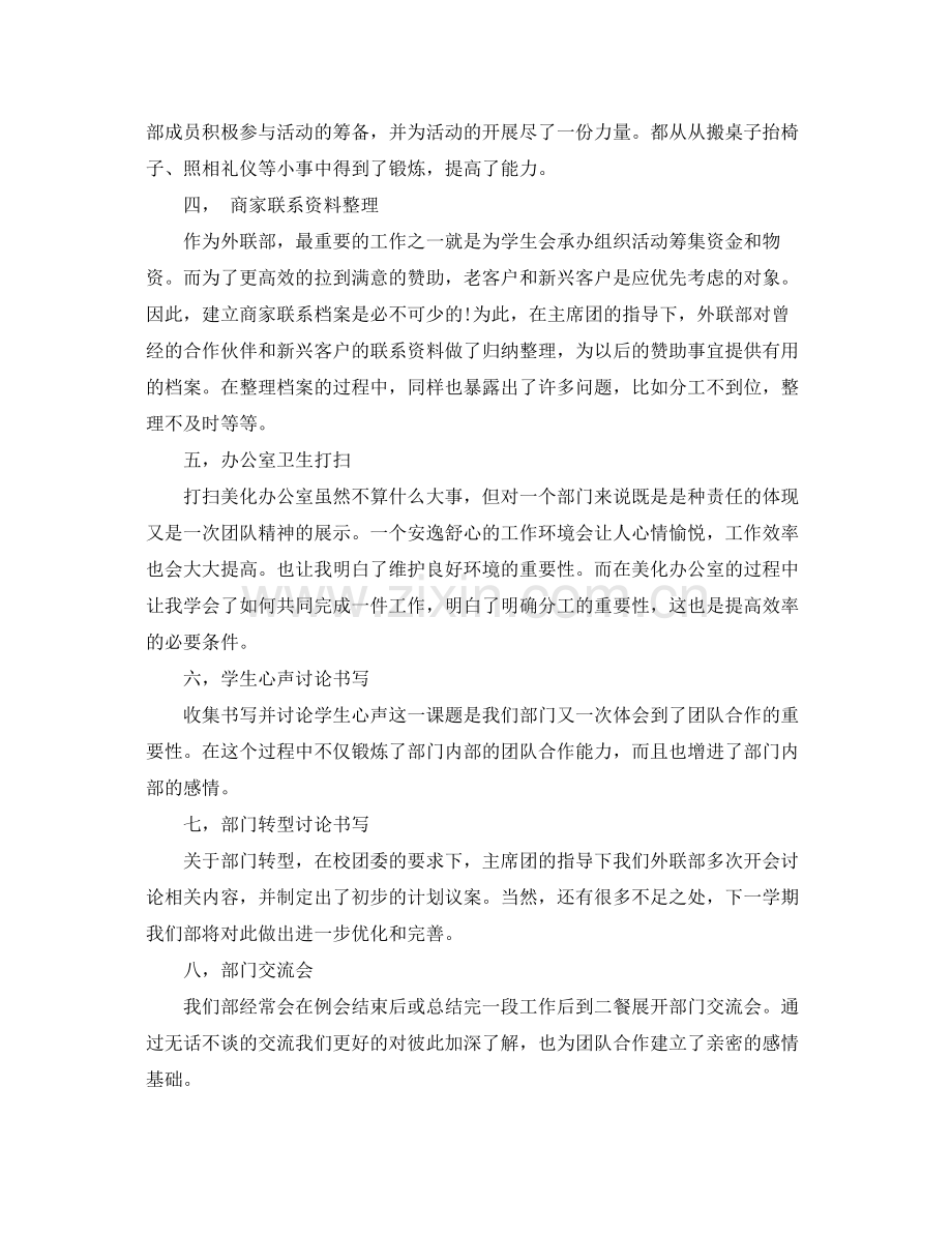 部门月度工作总结模板 .docx_第2页