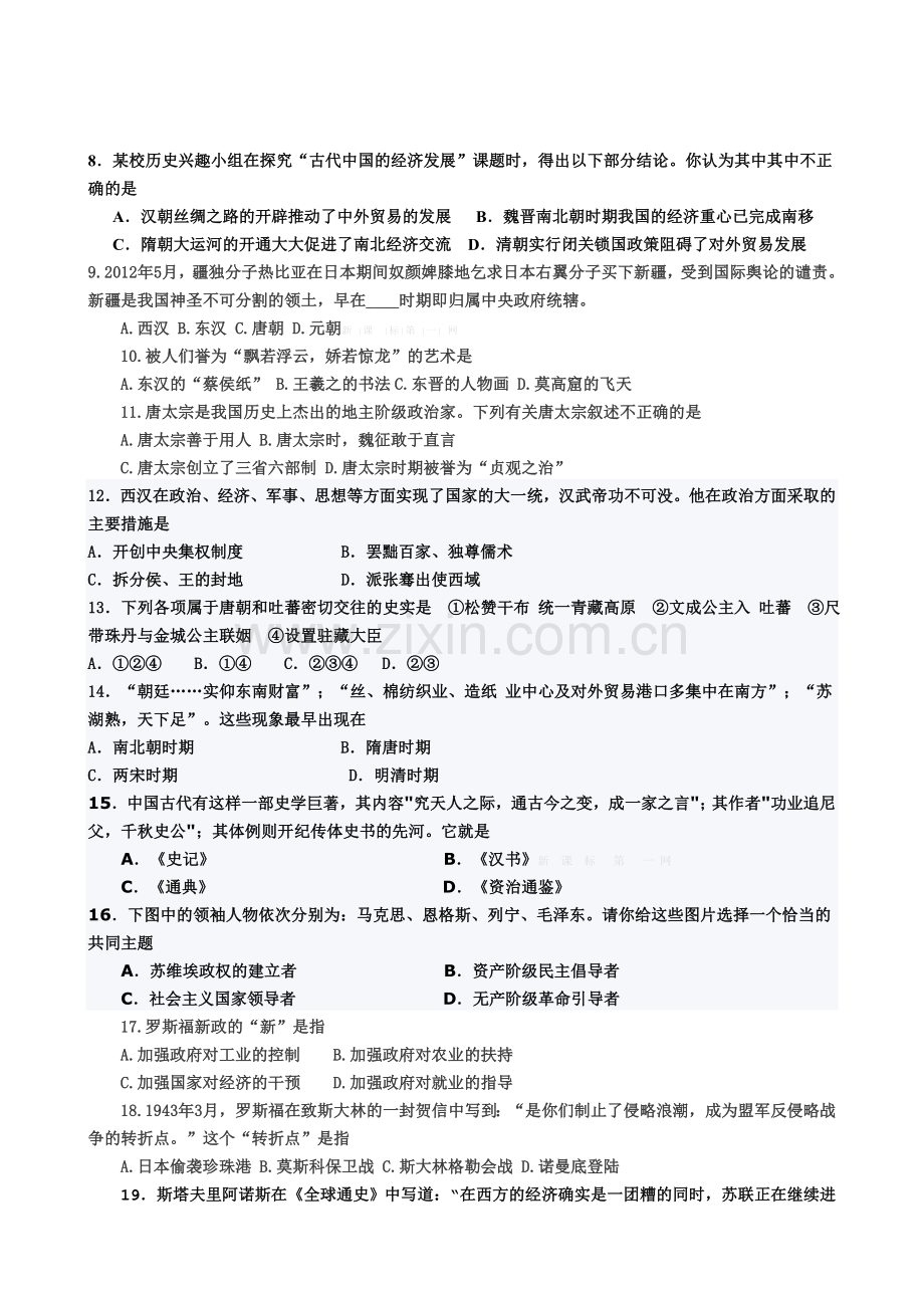 2013年中考历史模拟试卷及答案4月.doc_第2页
