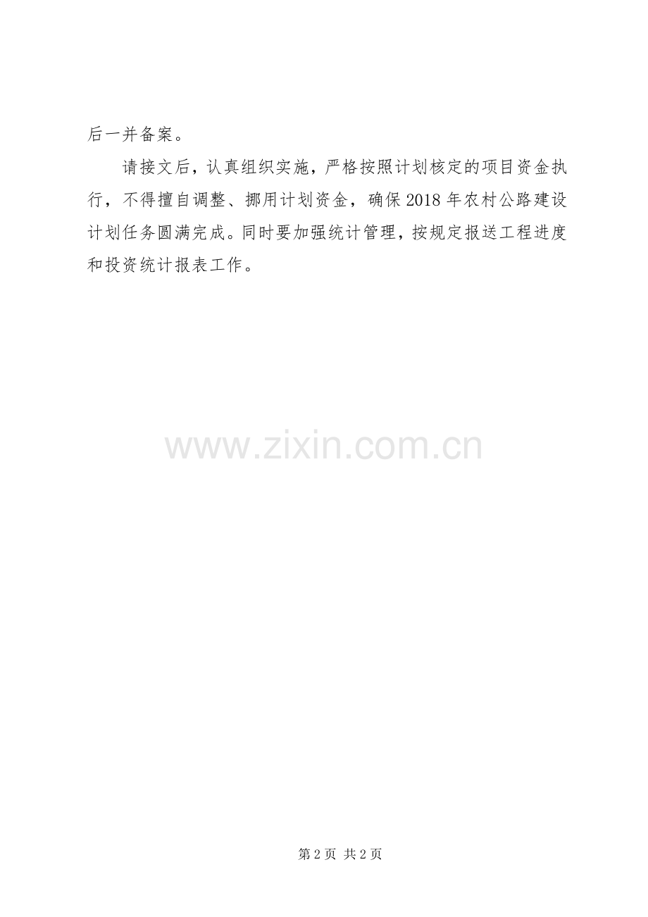 XX年农村公路建设计划.docx_第2页
