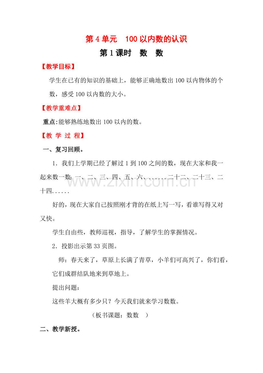 第1课时数数.doc_第1页