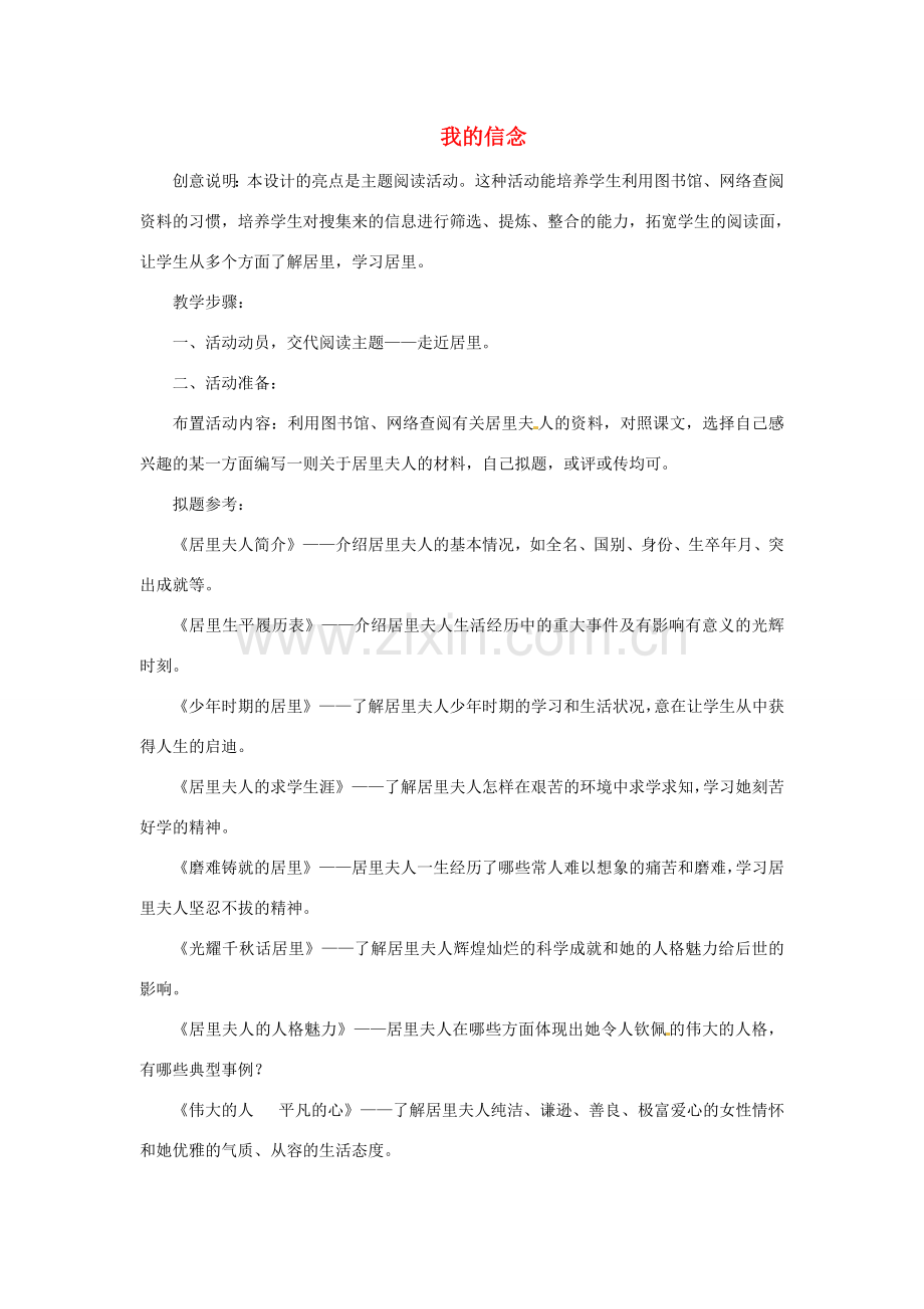 八年级语文下册第13课《我的信念》教案冀教版.doc_第1页