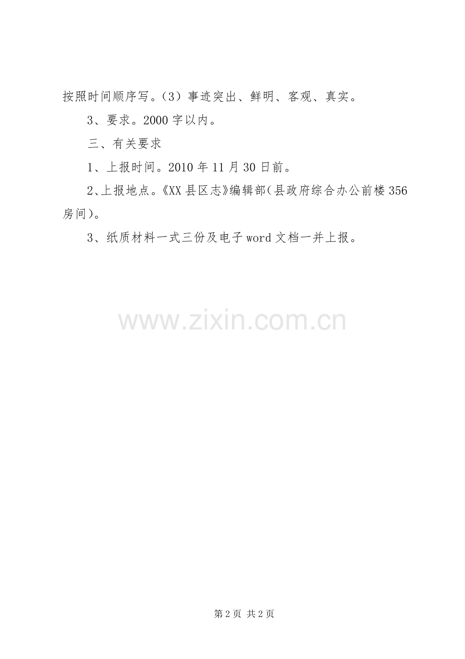 人物志上报工作计划 .docx_第2页