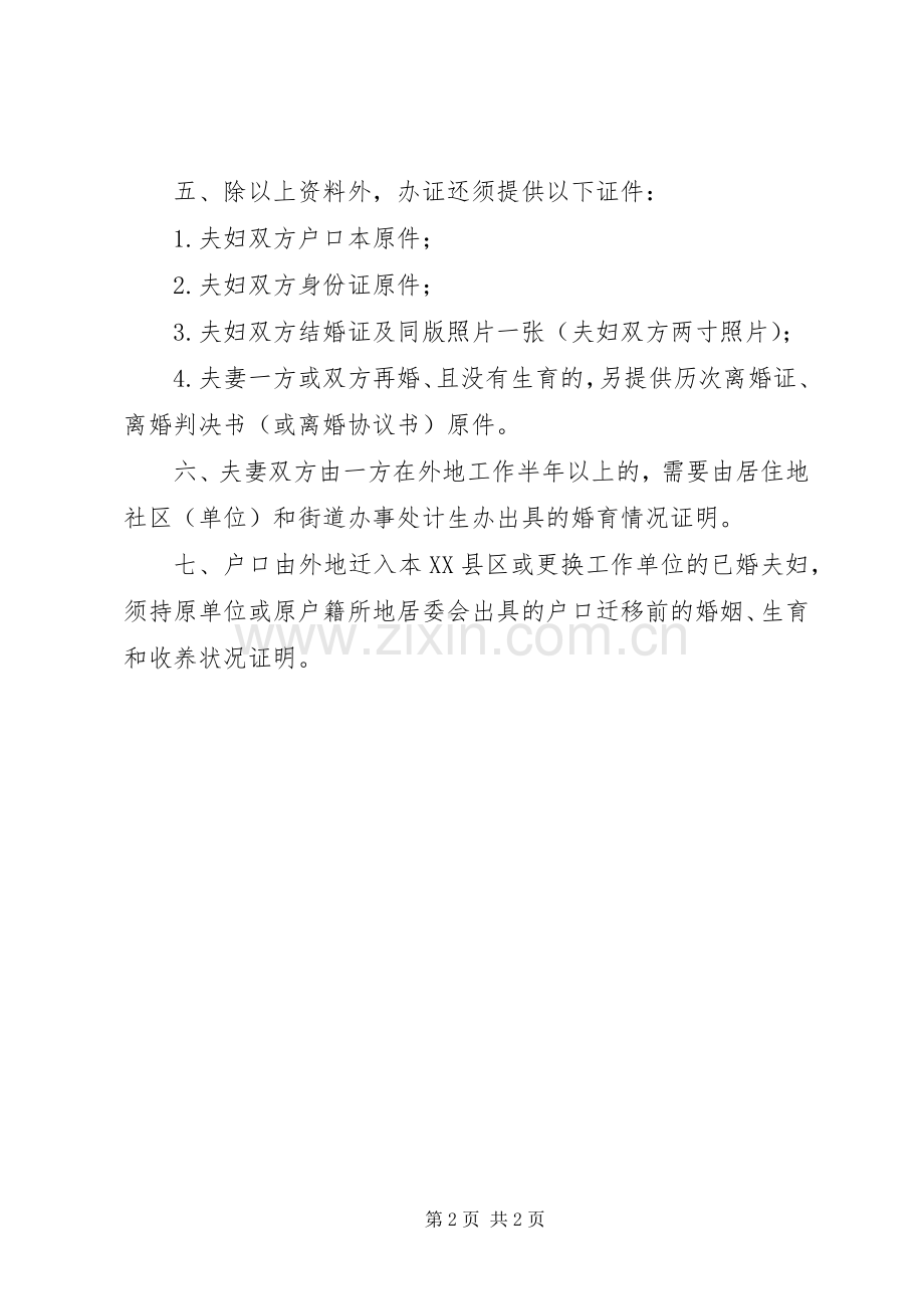 计划生育宣传手册.docx_第2页