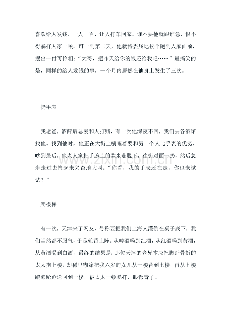 酒喝多后的千姿百态.doc_第2页