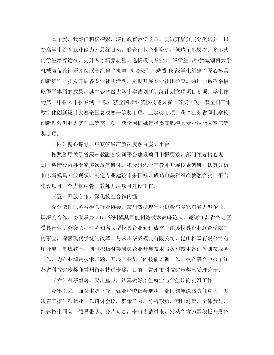 模具技术学院年度工作总结 .docx_第2页