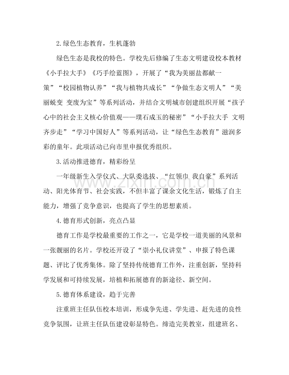 小学校长工作总结 .docx_第2页