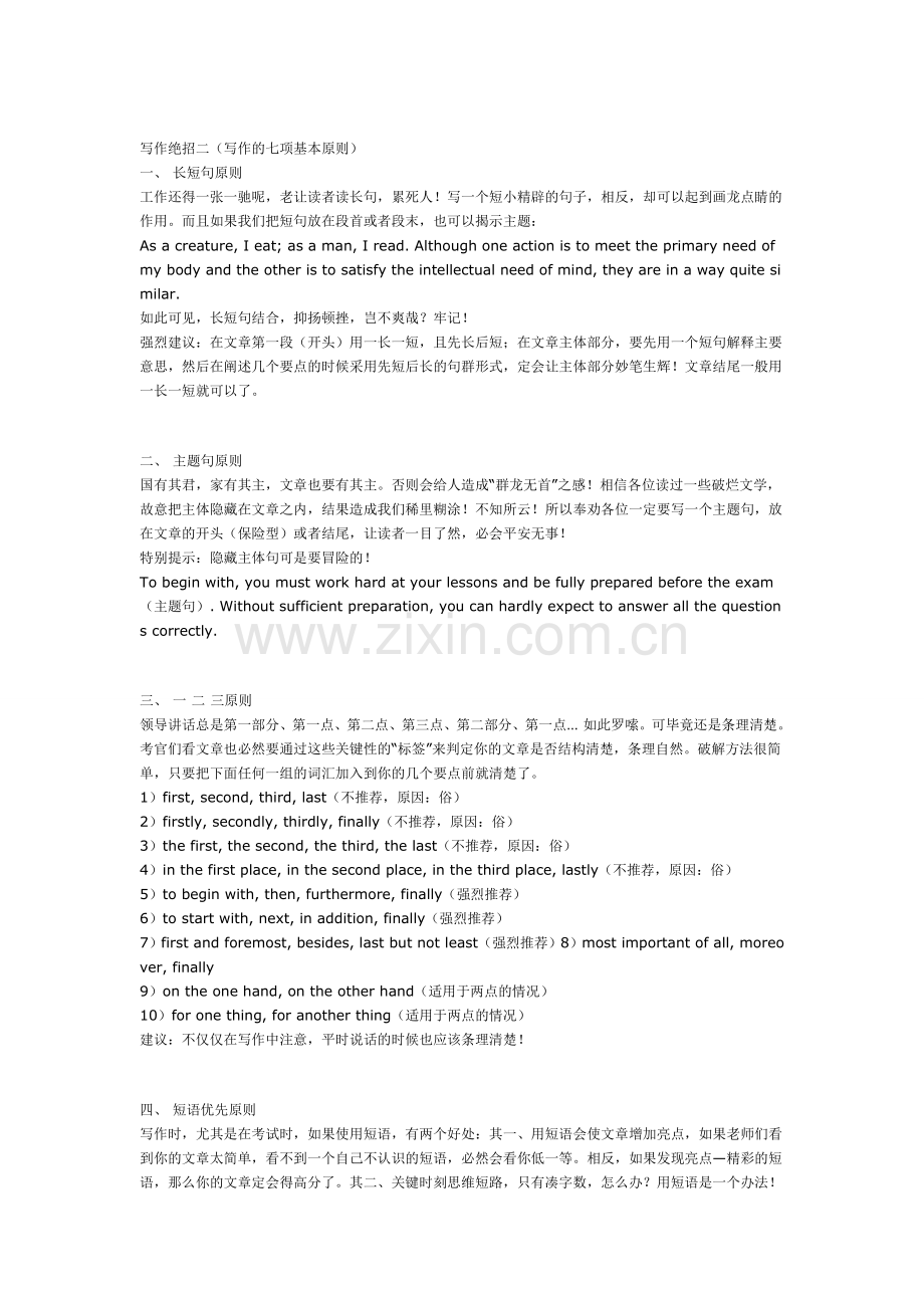 英语四级考试高频词组+常用翻译.doc_第2页