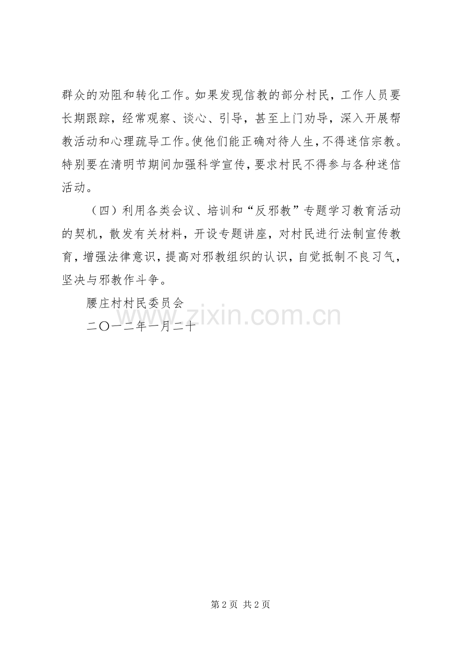 高项村反邪教工作计划 .docx_第2页