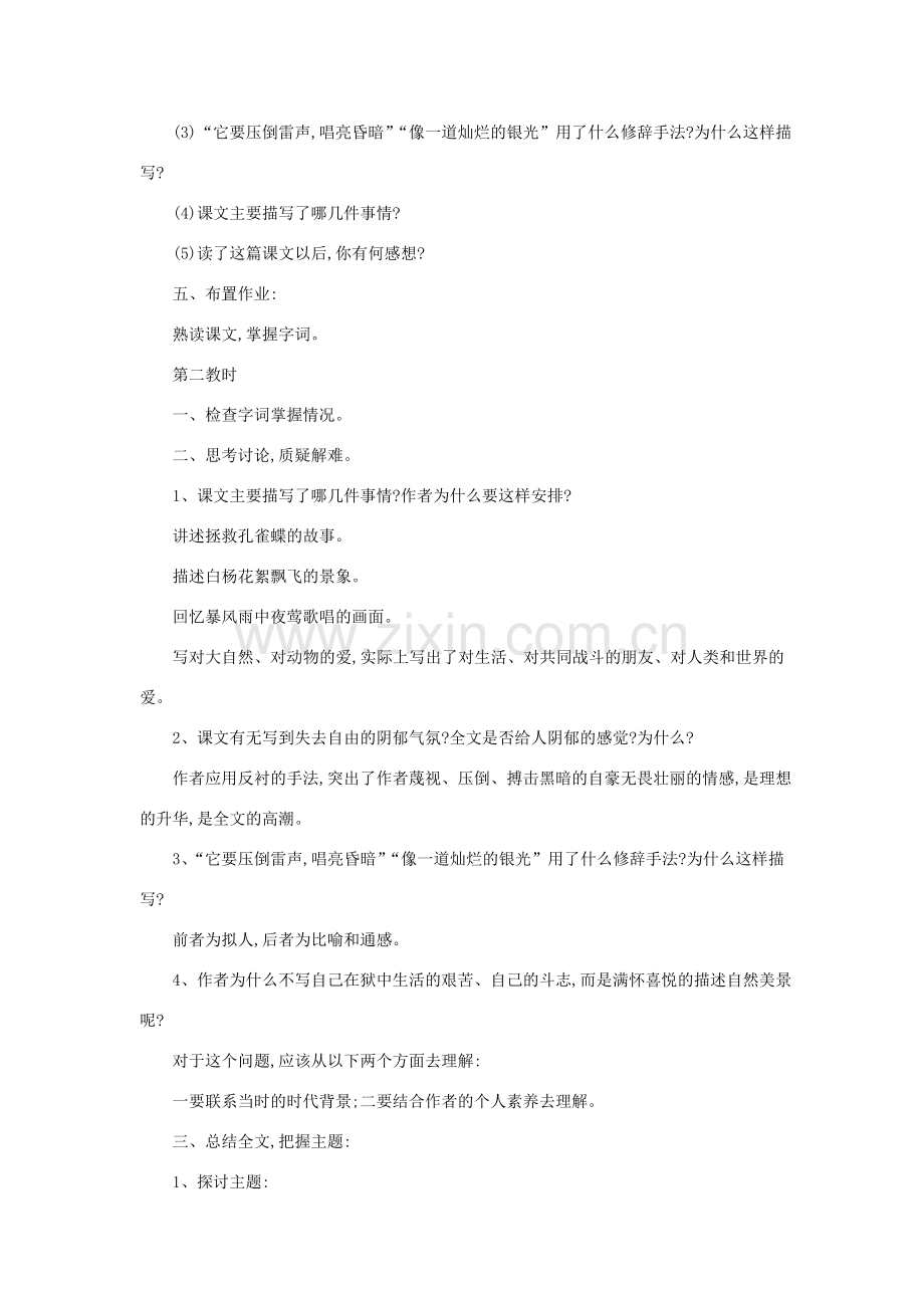 八年级语文下册 《狱中书简》教学设计 北师大版.doc_第2页
