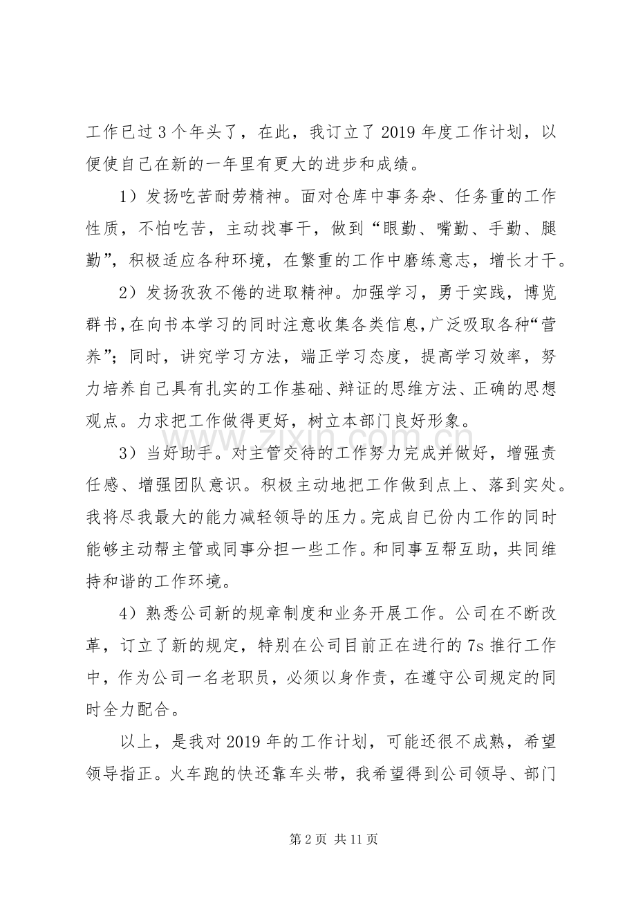 文员个人工作计划(多篇).docx_第2页
