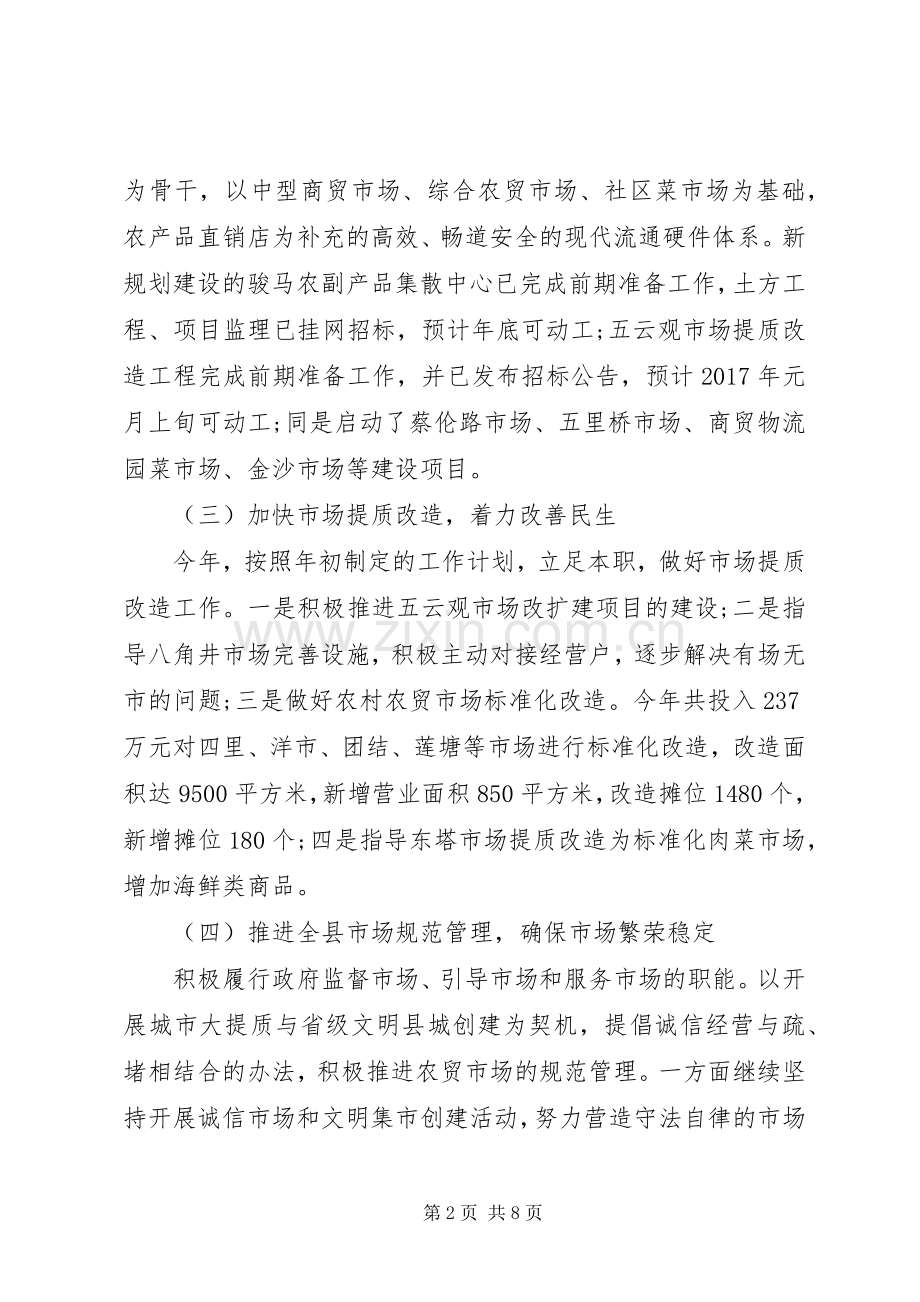 市场服务中心XX年工作总结及计划.docx_第2页