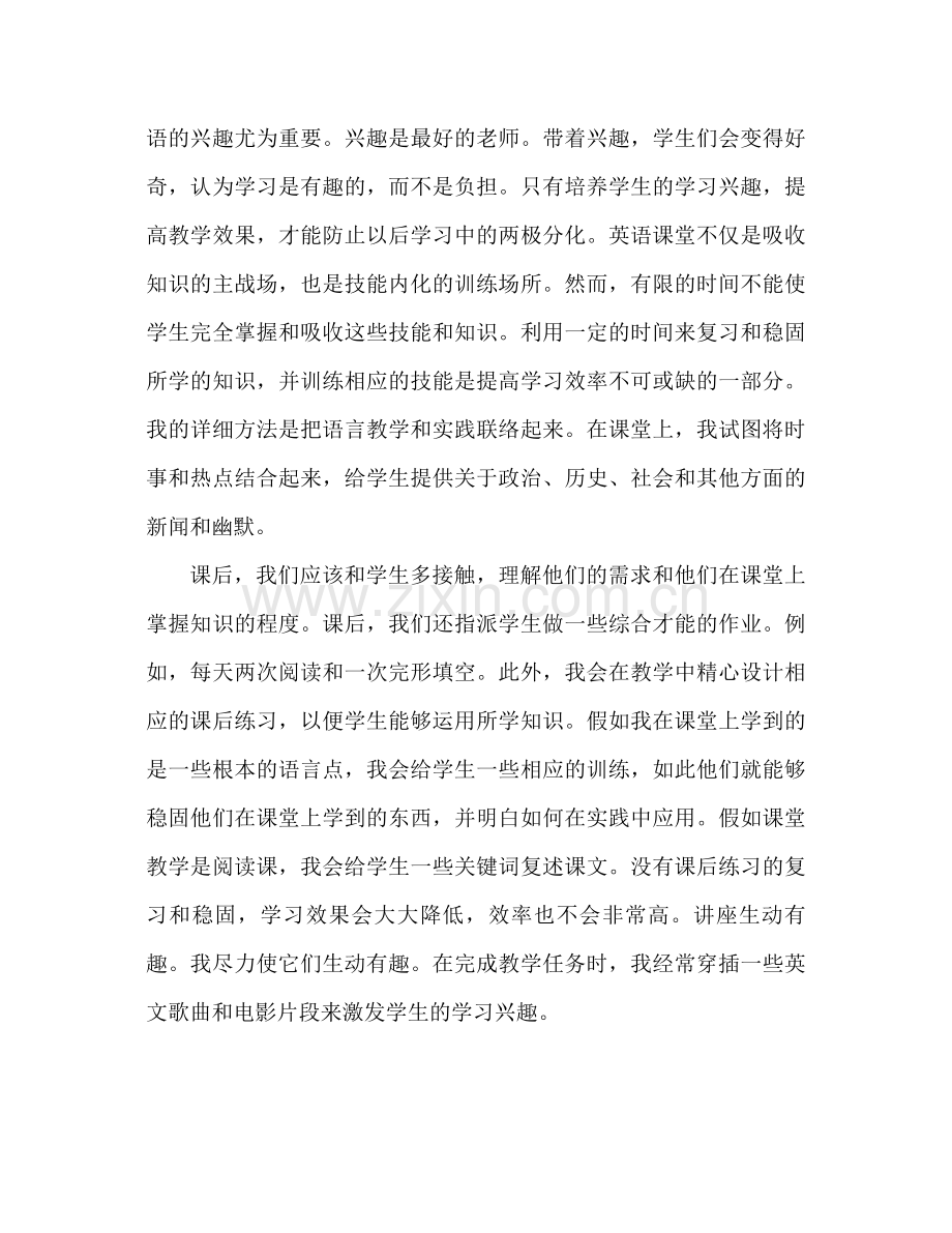 高中英语教师工作参考总结（通用）.docx_第2页