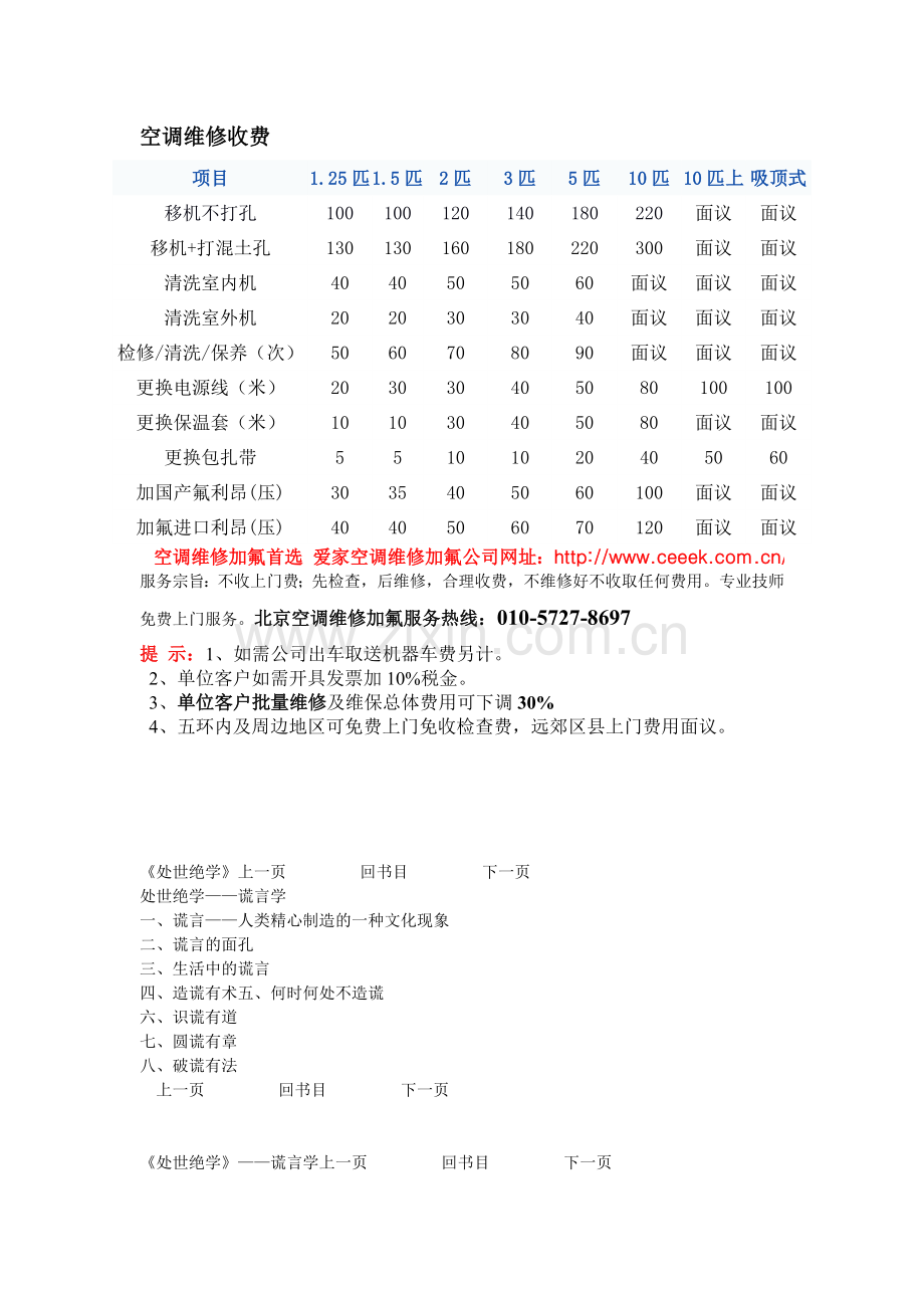 北京美的空调维修中心.doc_第1页