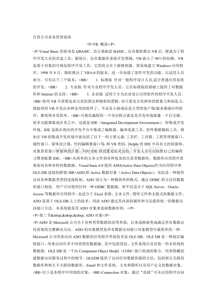 百货公司业务管理系统.doc_第1页