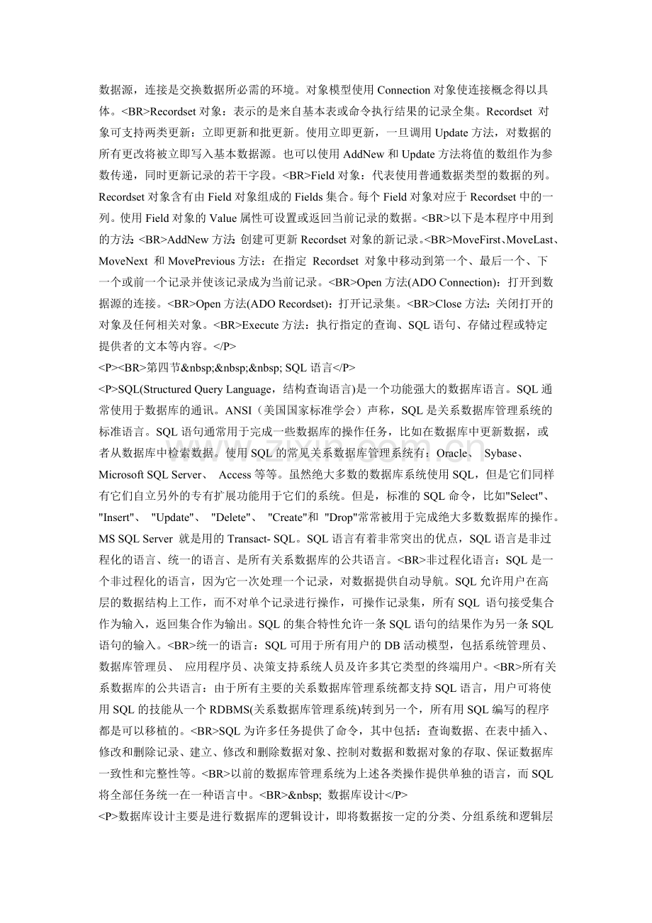 百货公司业务管理系统.doc_第2页