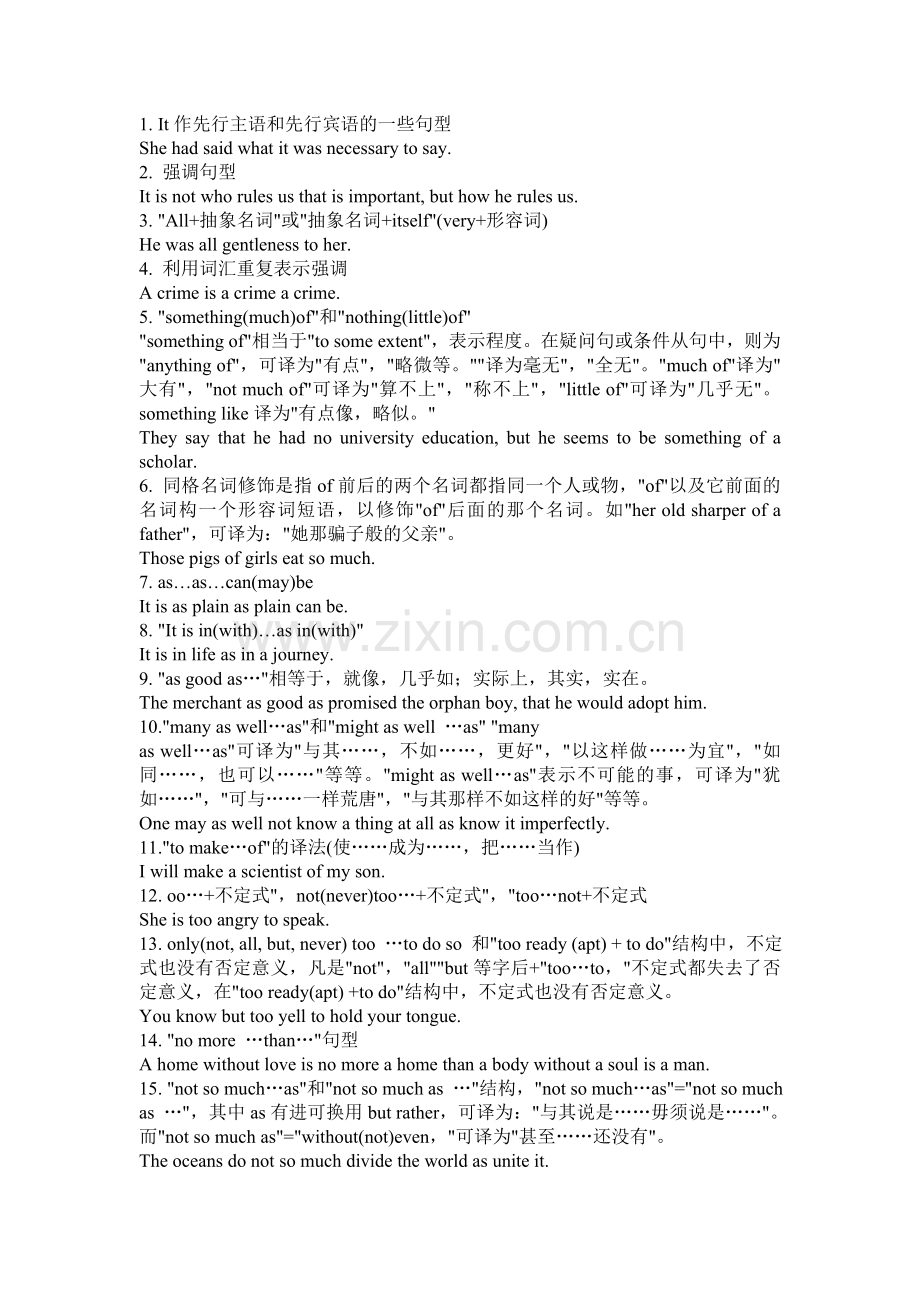 四六级高分技巧——加分句型.doc_第1页