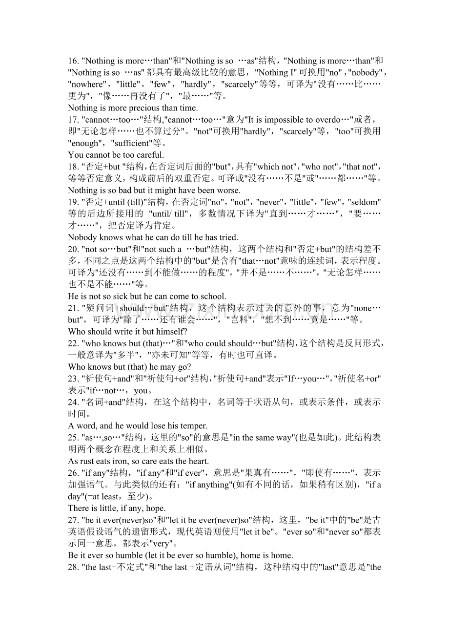 四六级高分技巧——加分句型.doc_第2页