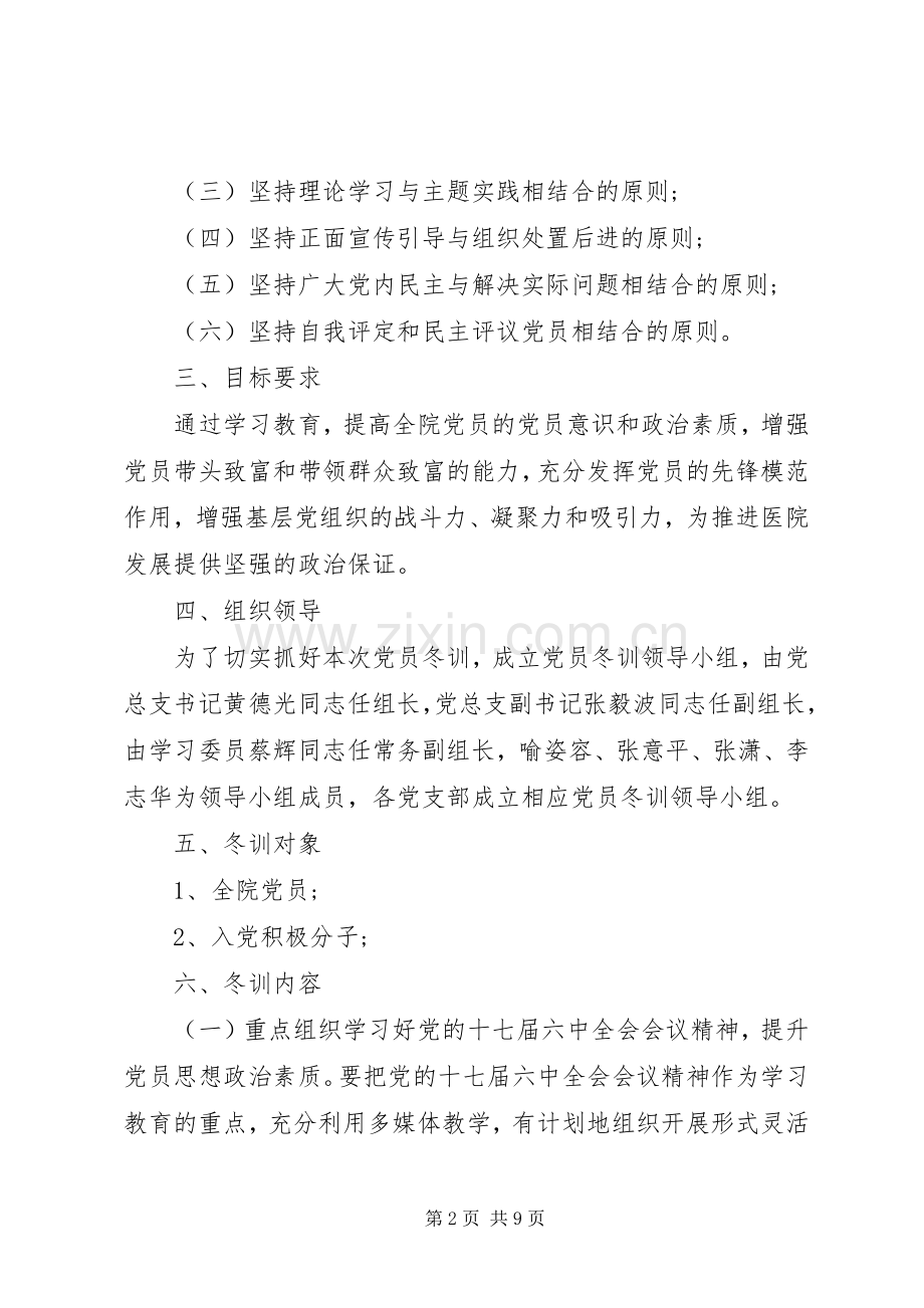乡镇干部XX年个人学习计划.docx_第2页