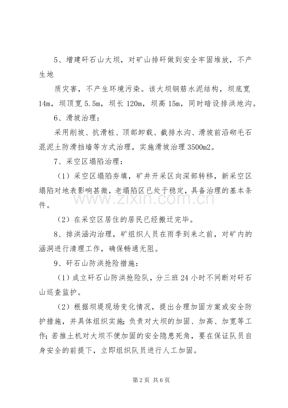 XX煤矿地质灾害预防和处理计划 .docx_第2页