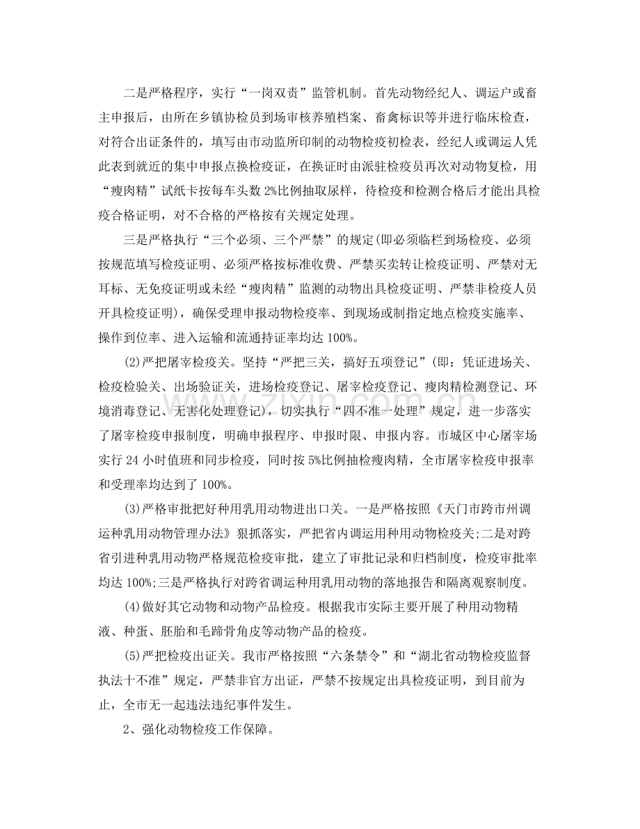 动物卫生监督所年终总结 .docx_第2页