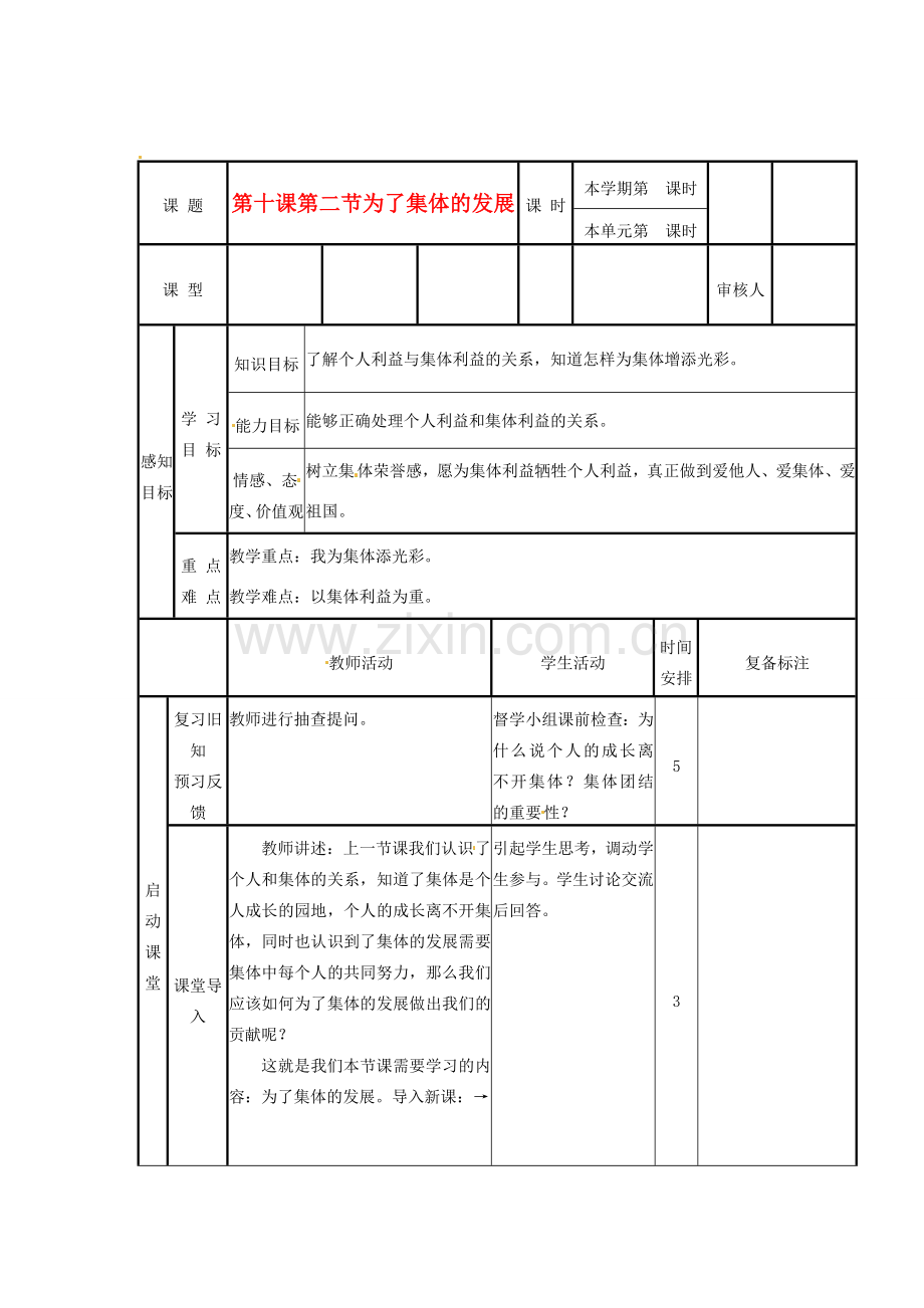 山东省滨州市邹平实验中学八年级政治下册 3、为了集体的发展教案 新人教版.doc_第1页