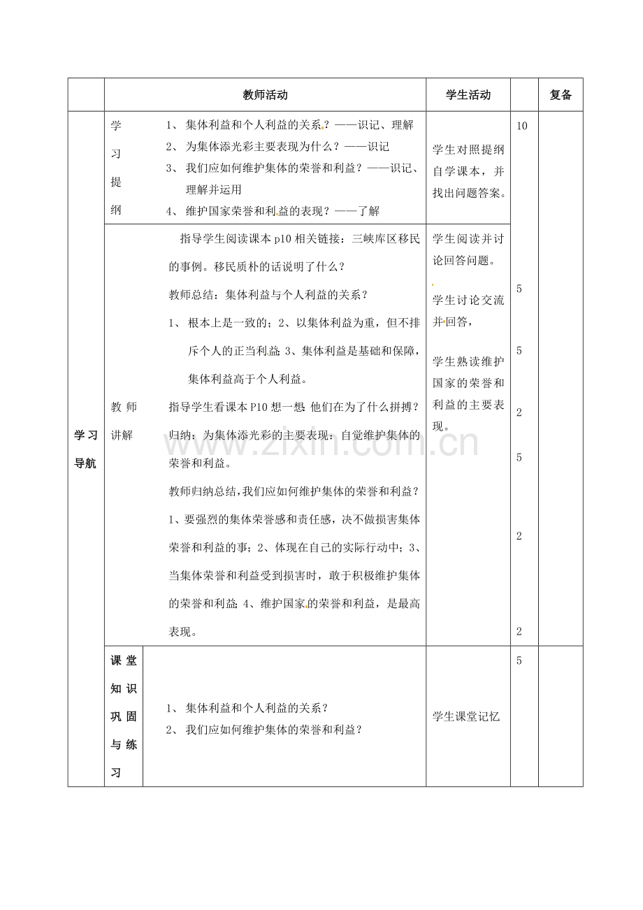 山东省滨州市邹平实验中学八年级政治下册 3、为了集体的发展教案 新人教版.doc_第2页