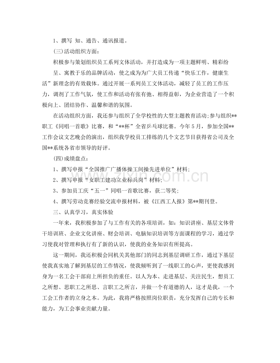 学校工会干事个人工作总结 .docx_第2页