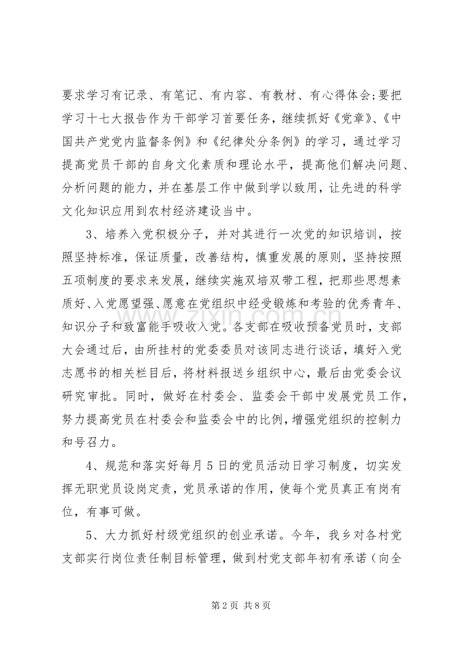 乡镇党委办XX年工作计划 .docx_第2页