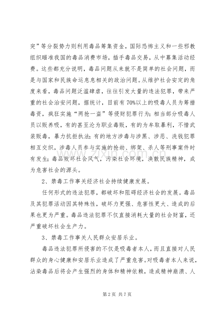 计划生育工作工作会议上的讲话稿 .docx_第2页