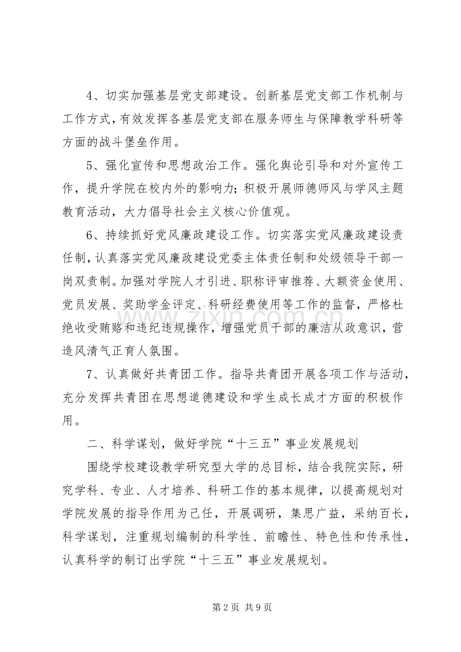 大学年度党政工作计划.docx_第2页