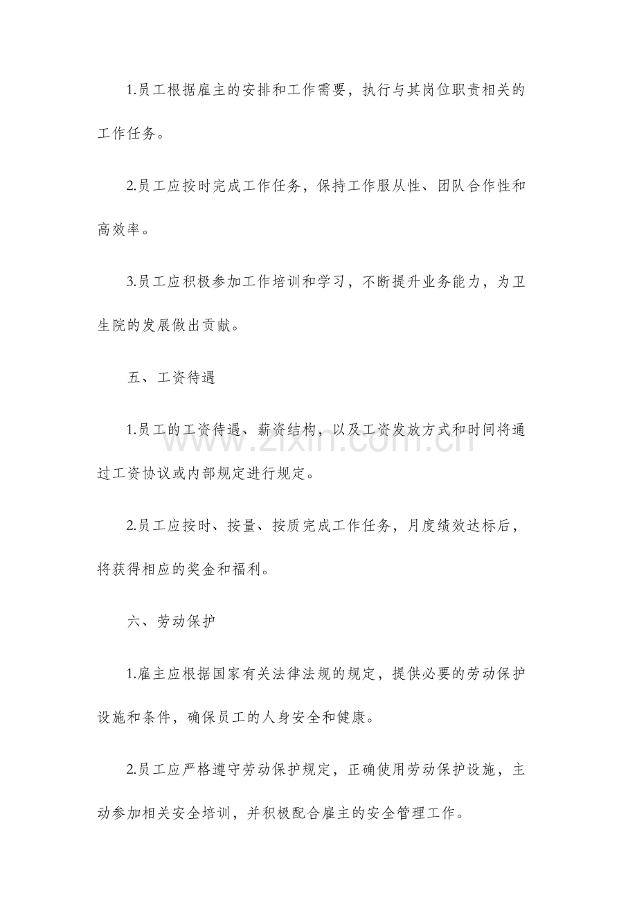卫生院劳动合同.docx_第2页