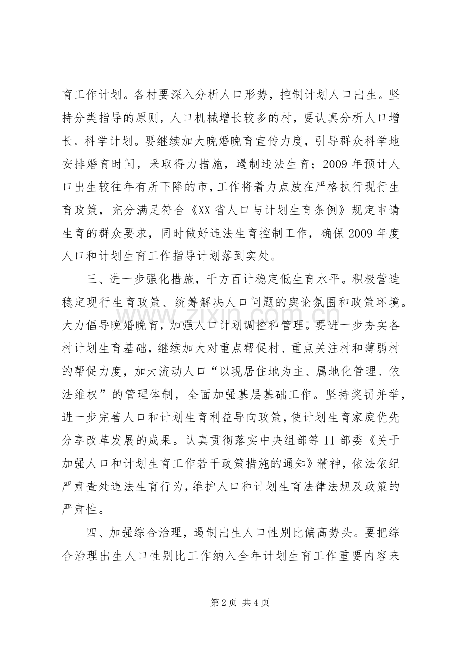计划生育工作计划九.docx_第2页