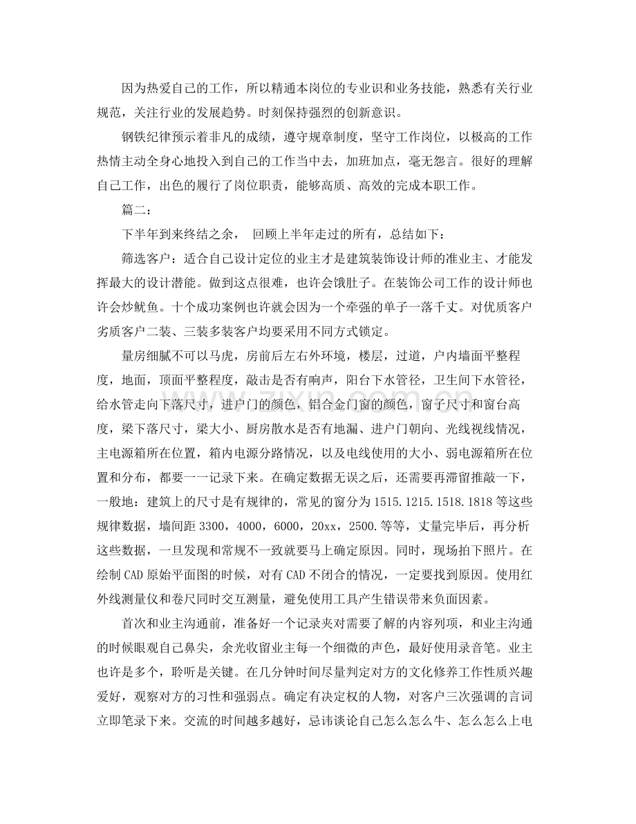 设计师个人工作总结范文 .docx_第2页