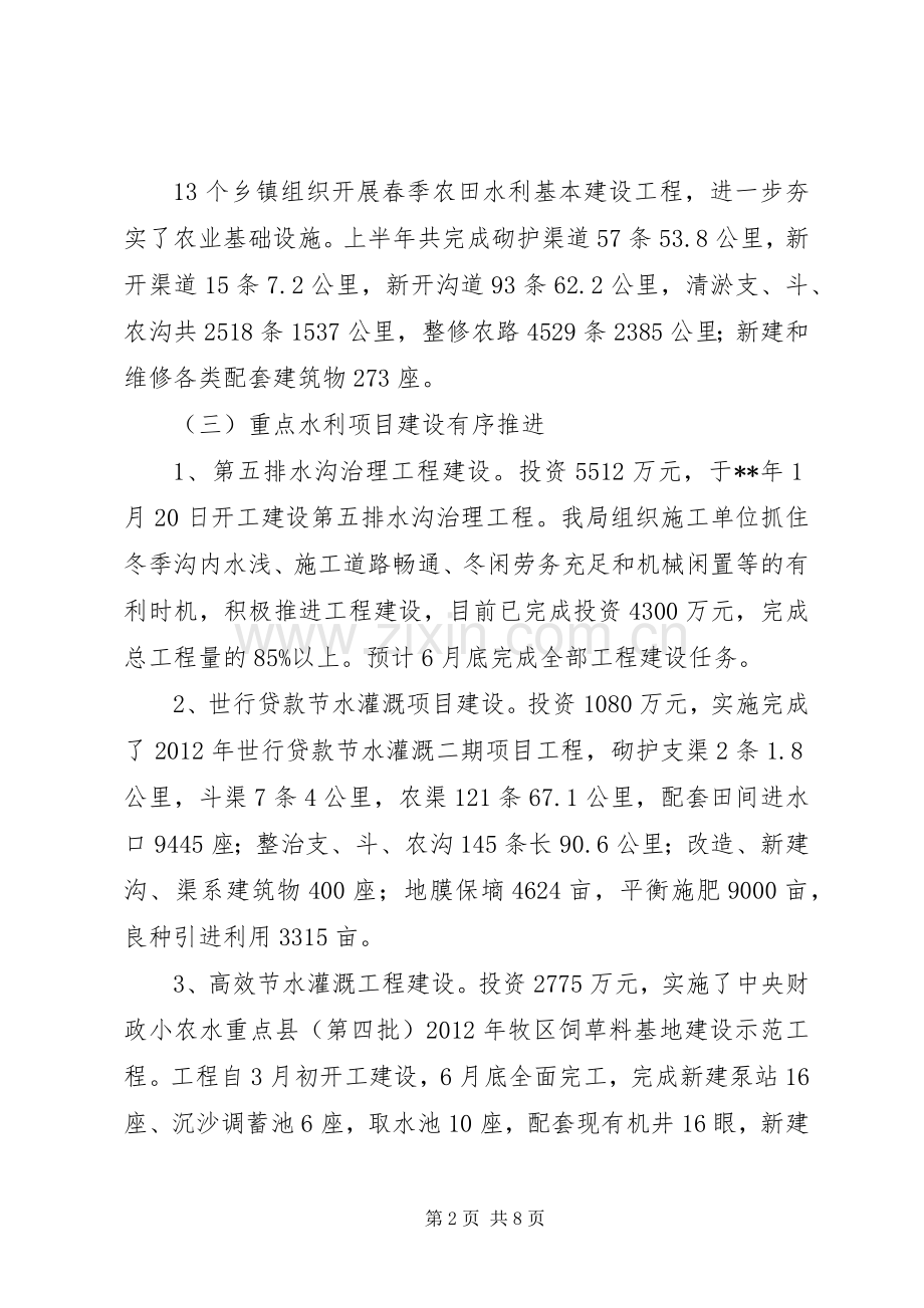 水务局半年工作总结及计划 .docx_第2页
