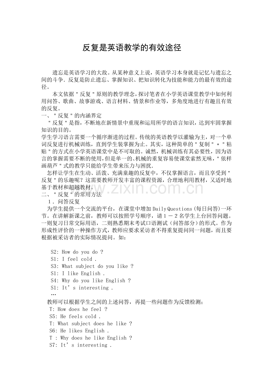 反复是英语教学的有效途径.doc_第1页
