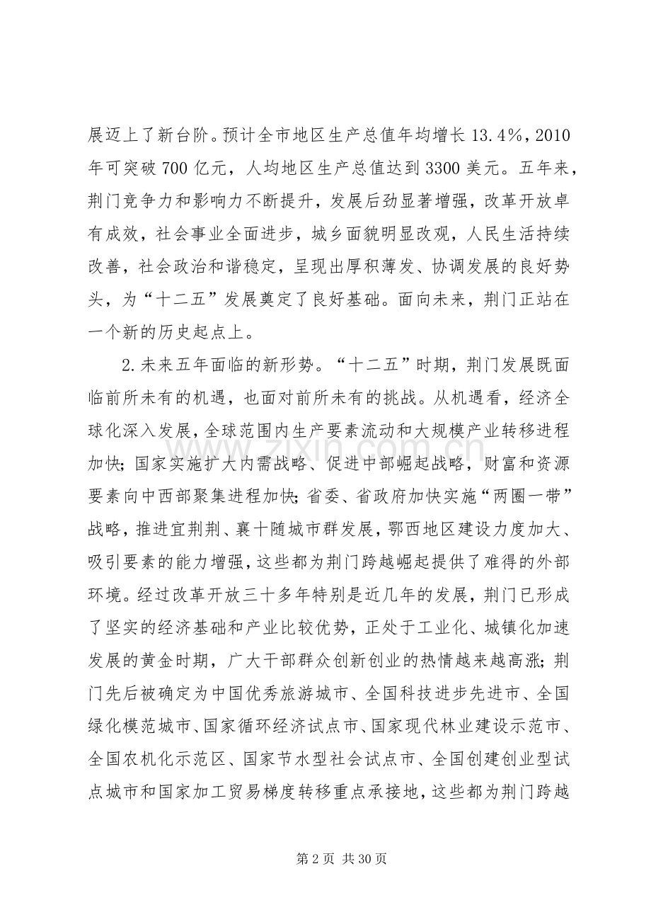XX市经济和社会发展第十二个五年规划的建议.docx_第2页