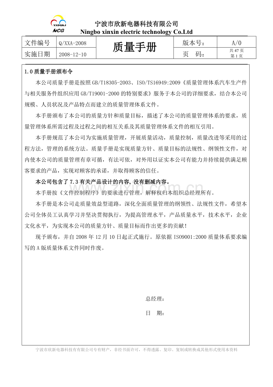 质量手册20091115.doc_第1页