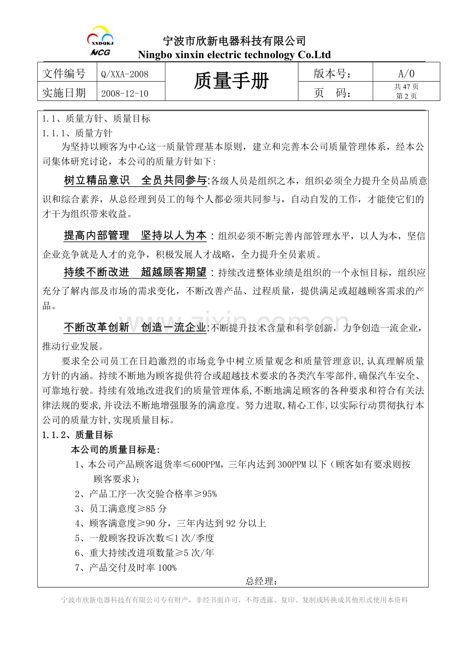 质量手册20091115.doc_第2页