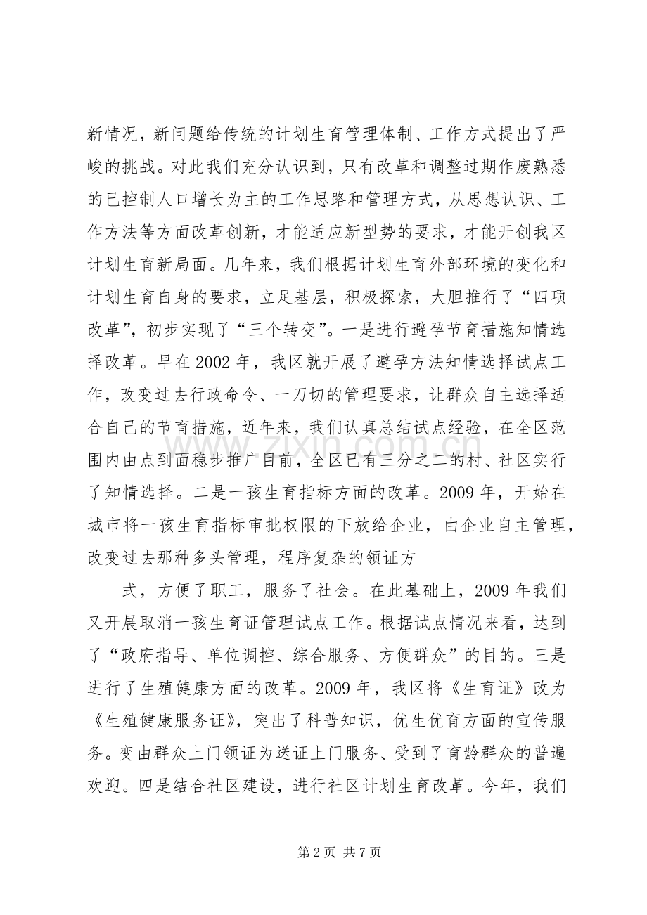 城市流动人口计划生育思考.docx_第2页